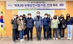 경기도동물위생시험소, 국제공인시험기관  현판 제막