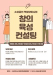 한국스마트컨설팅협회, ‘소상공인 역량강화사업’ 모집