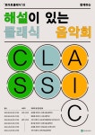 [알려줘요 GGC!-4] 과천문화재단, 해설이 있는 다양한 음악회