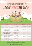 용인시 도서관 5월 가정의 달 프로그램 다채