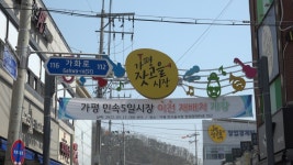 [2022경기전통시장톡톡①] 트렌드를 앞서 나가는 5일장 가평잣고을시장