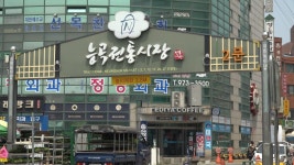 [2022경기전통시장톡톡③] 정이 넘치는 고양 능곡시장
