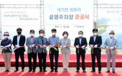강화 외포리에 군 최대 공영주차장 준공