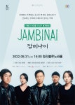 청라블루노바홀에서 국악으로 미리 만나는 가을