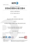 김포도시관리공사, 안전보건경영시스템(ISO45001) 인증 획득