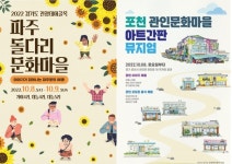 경기도, 파주와 포천 관광테마골목 시범 투어 운영