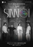수원문화재단, 한국 컨템포러리 뮤직 아이콘 ‘신노이(SINNOI)’ 초청 공연