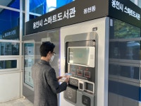 비대면 책 대여 스마트도서관, 동천동도 서비스 개시