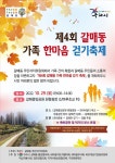 구리시 갈매동 주민자치위원회, 제4회 갈매동 가족 한마음 걷기 축제 개최