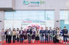 서구 공동육아나눔터 아이사랑꿈터 5·6호점 개소