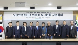 경기도 도민안전혁신단 출범...도민 입장에서 안전분야 정책 자문