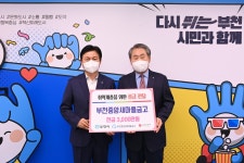 부천중앙새마을금고.사과나무치과병원,3천600만원 기부 사랑의 온도탑6℃ 상승