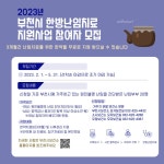 부천시, 한방난임치료 지원…2월부터 대상자 모집