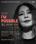 작은극장 돌체 감성낭독극 Im Possible... 7일부터 공연