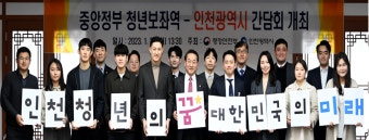 MZ세대와 동반성장...인천시, 청년지원에 '역대 최대' 1천51억 투입