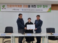 남양주시 별내행정복지센터, 의료 취약계층 지원 업무 협약 체결