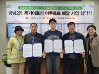 광주시 광남2동 지역사회보장협의체·hy광주점，‘독거어르신 야쿠르트 배달 사업’ 업무 협약 체결