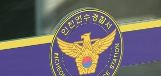 경찰 폭행 후 도주한 가나 국적 불법체류자 7시간 만에 긴급체포