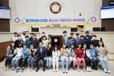 용인 원삼초 학생들, 용인특례시의회 청소년 지방자치아카데미 참여