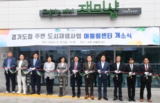 수원특례시, 주민공동체 거점 공간 교동·고등동어울림센터 개소