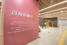 [알려줘요 GGC!⑬] 광명업사이클아트센터 기획전시 업사이클 놀이터