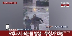 분당 흉기난동 사건 피의자 정신질환 앓아...수년간 정신과 진료