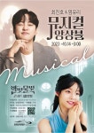 (재)양평문화재단, 별빛물빛 콘서트 in 양평 네 번째 무대