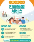 인천시, 복지 사각지대에 긴급 틈새 돌봄 서비스 확대 추진