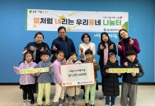 남양주시 시립한별어린이집, 바자회 활동 수익금 기부로 이웃사랑 실천