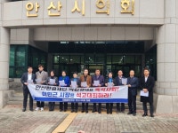 안산시의회 민주당 의원들, 안산환경재단 블랙리스트 규탄