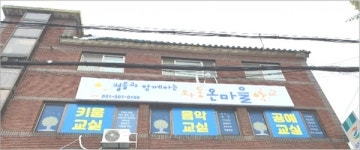 [경기마을공동체⑳] 안산시 별들과 함께하는 와동온마을학교