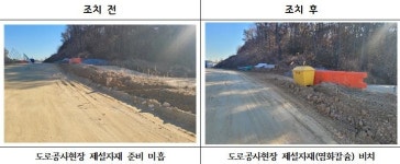경기도, 동절기 공사현장 안전 점검…지적사항 188건 조치