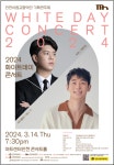 연인에게 달콤한 음악을 선물하세요...인천시향, 화이트데이 콘서트 개최