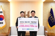 농협 부천지부, 부천시에  제휴카드 적립금 1억800만원 전달
