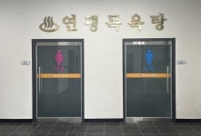 인천 연평도 첫 목욕탕 개점