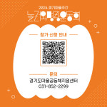 [경기마을공동체⑧] 2024 경기마을주간 놀라운 마을이 궁금하다면? 놀러오세요!