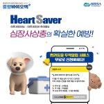 [경기반려동물카드뉴스①] 심장사상충의 확실한 예방 중앙바이오텍
