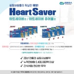 [경기반려동물카드뉴스①] 심장사상충의 확실한 예방 중앙바이오텍