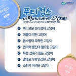 피에스에프 주식회사 (PSF.Co.,Ltd) | [경기반려동물카드뉴스②]반려동물과 사람의 행복을 위한 펫푸드 '피에스에프'