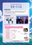 광명시, 제5회 청년의 날 축제 청춘 시그널 개최