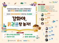 찾아가는 독서 캠프 4일부터 강화군 초·중·고 5곳서 개최