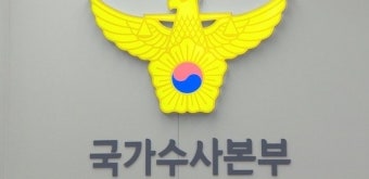 경찰, 120명 전담수사팀 꾸려 윤석열 내란죄 수사
