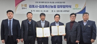 김포시-김포축산농협,  산모 복지 혜택 증진 협약