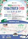 안성 하늘전망대 관광 시내버스 운행 개시