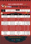 오산시 소리울도서관, 2025 상반기 음악예술아카데미 운영
