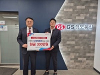GS정보통신, 저소득층 위해 오산 대원1동에 300만 원 기탁