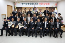 평택세무서 - 평택상공인협의회, 기업 납세 편의 세정간담회 개최