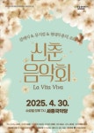 여주세종문화관광재단, 새봄맞이 신춘음악회 30일 개최