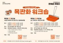 한국현대목판화의 흐름을 짚는 한국현대목판화 70년: 판版을 뒤집다[알려줘요 GGC!①]