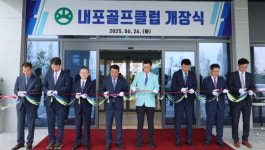 충남 내포신도시 내포골프클럽 정식 개장